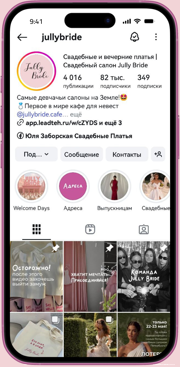 Профиль Jully Bride в соцсетях